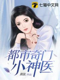 都市奇门小神医(2)