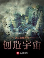 通过高维碎片创造宇宙(2)