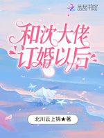 和沈大佬订婚以后(2)