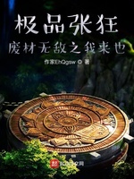 极品张狂：废材无敌之作死的反派(2)