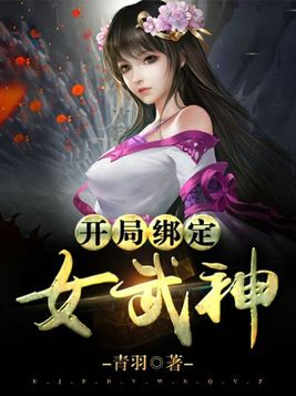 开局绑定女武神