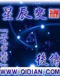 星辰变后传(2)