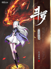 斗罗之白虎神女(3)