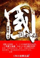 国士无双(2)