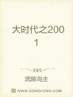 大时代之2001(3)