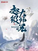 超级大师兄(2)