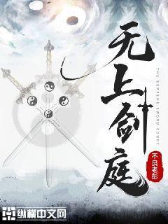 无上剑庭(5)