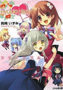 Flyable heart 恋色甜点(2)