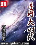 星河大时代(3)