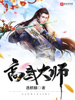 高武大师(4)