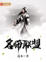 名师联盟(3)