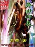 异世师表(2)