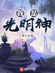 我是光明神(2)