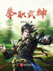 拳职武神(2)