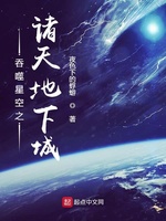 吞噬星空之诸天地下城(2)