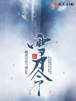 雪刀令(3)