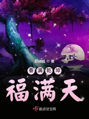 春满乾坤福满天