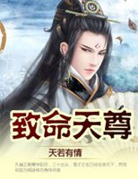 致命天尊