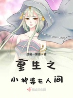 重生之小神婆在人间